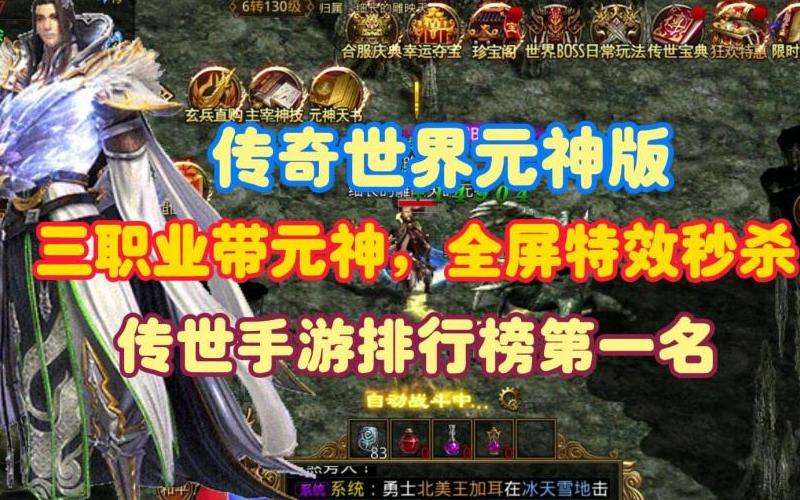 带元神魔神的传奇私服攻略：战术与团队合作