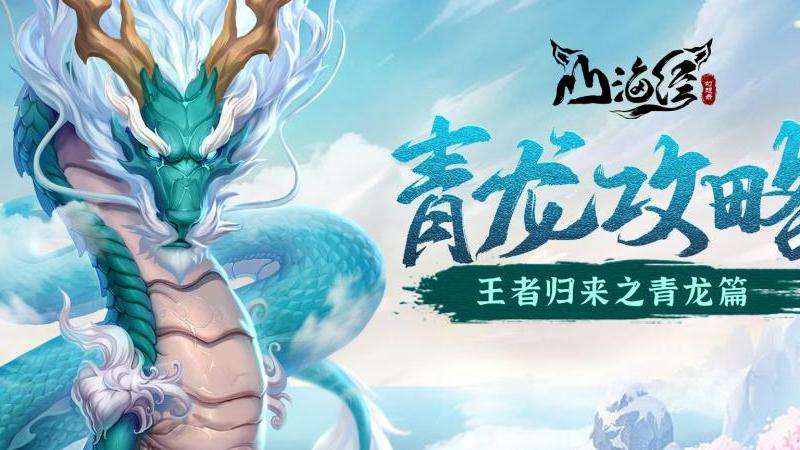 山海经异兽录传奇私服攻略指南