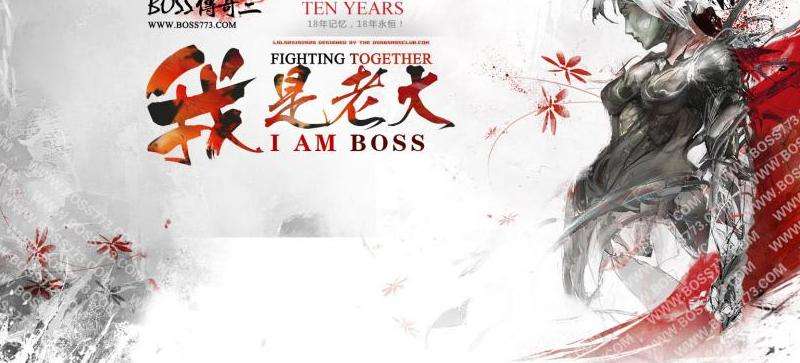 1.80传奇私服BOSS战指南：不同职业如何高效击杀？